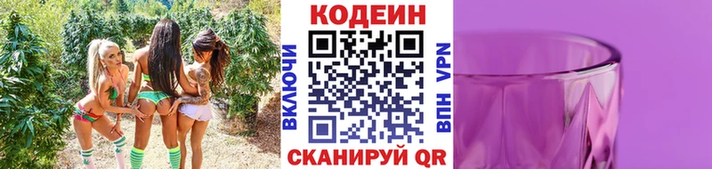 Codein Purple Drank hydra зеркало Набережные Челны